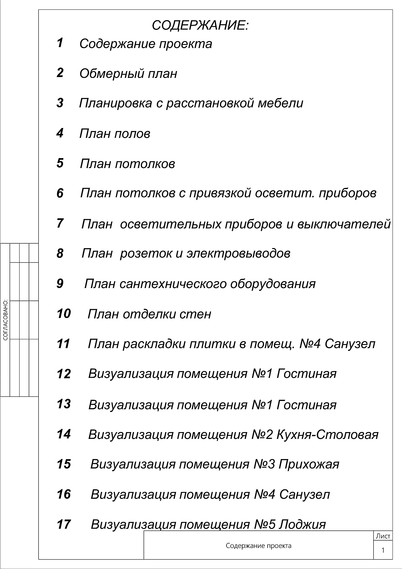 Пример Дизайн-проекта — фотография 2